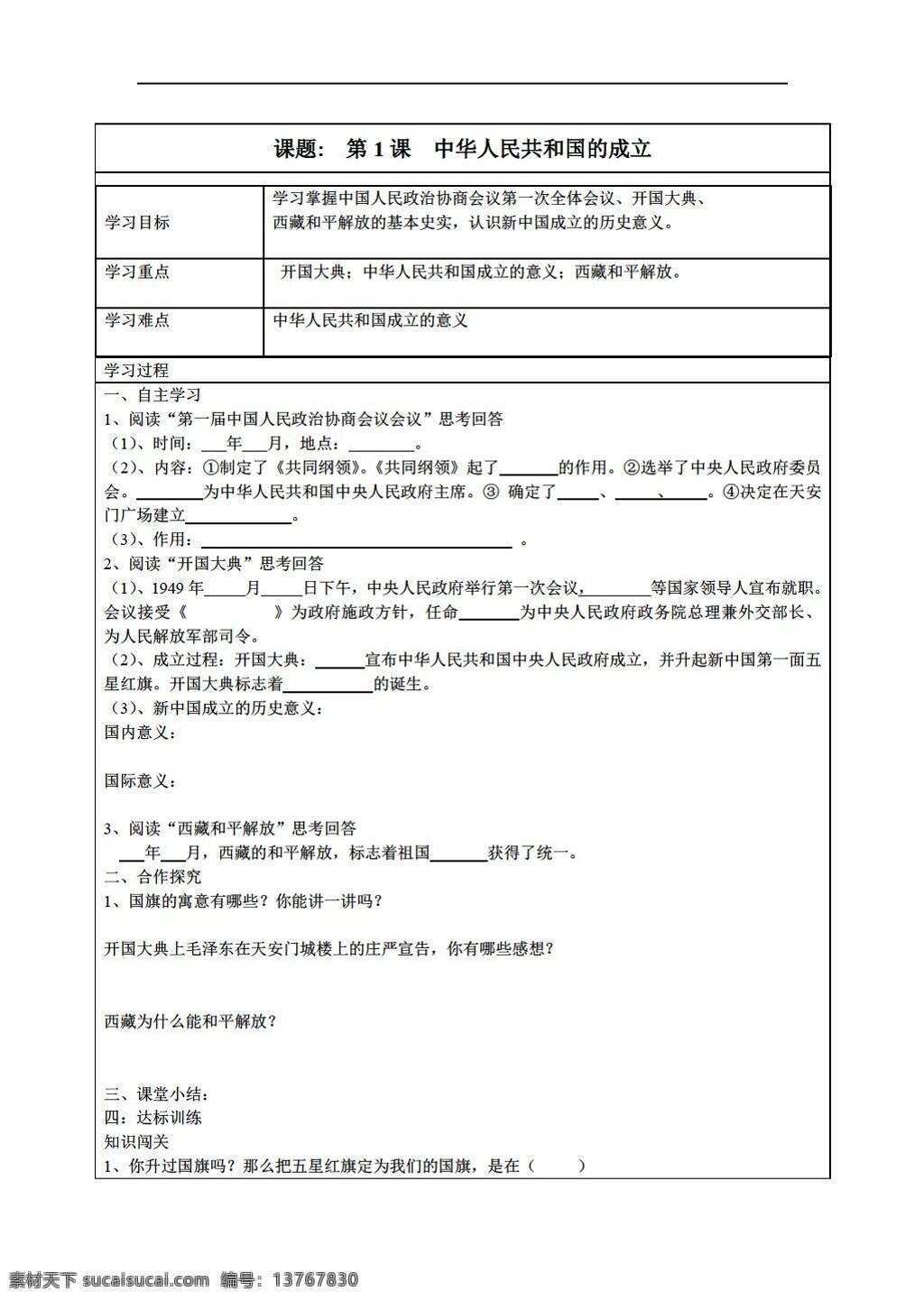 八 年级 下册 历史 单元 导 学 案 岳麓版 八年级下册 学案