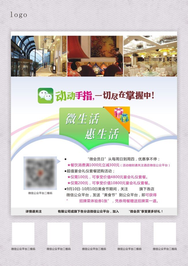 源文件 微信 微生活 酒店 白色
