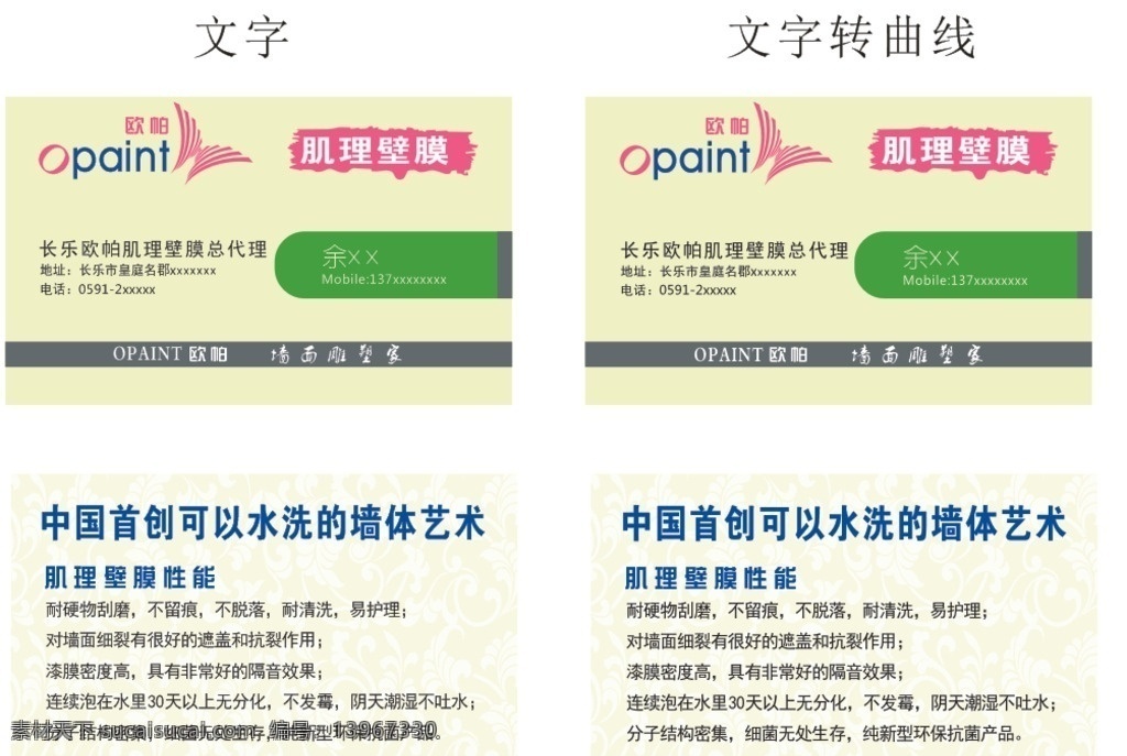 名片 肌理壁膜 欧帕 肌 理 壁 膜