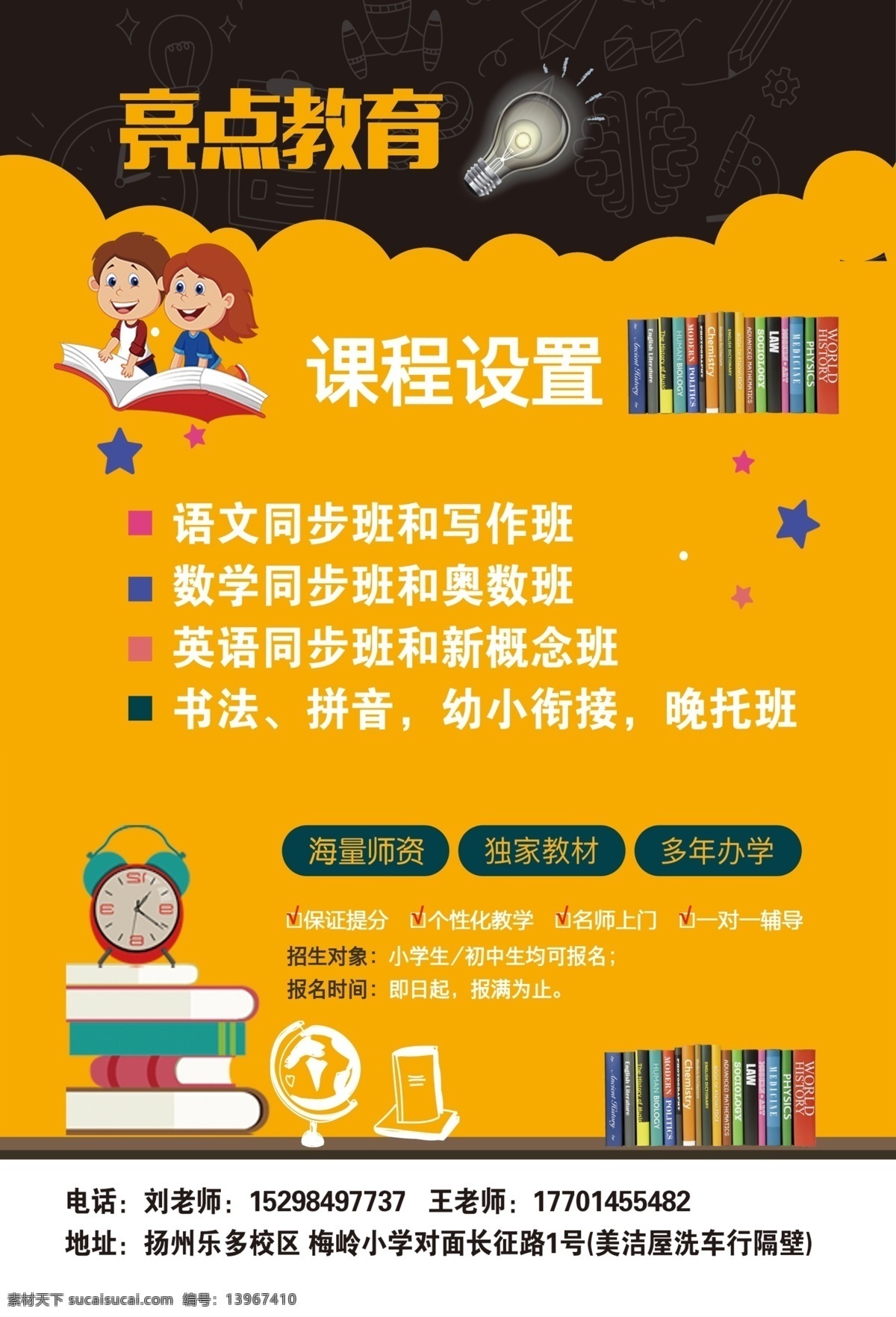 教育单页 领跑新学期 教育 家教 新学期 分层
