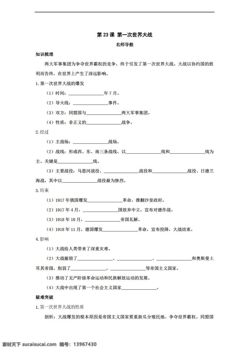 九 年级 上册 历史 课 第一次世界大战 练习 含答案 岳麓版 九年级上册 试题试卷