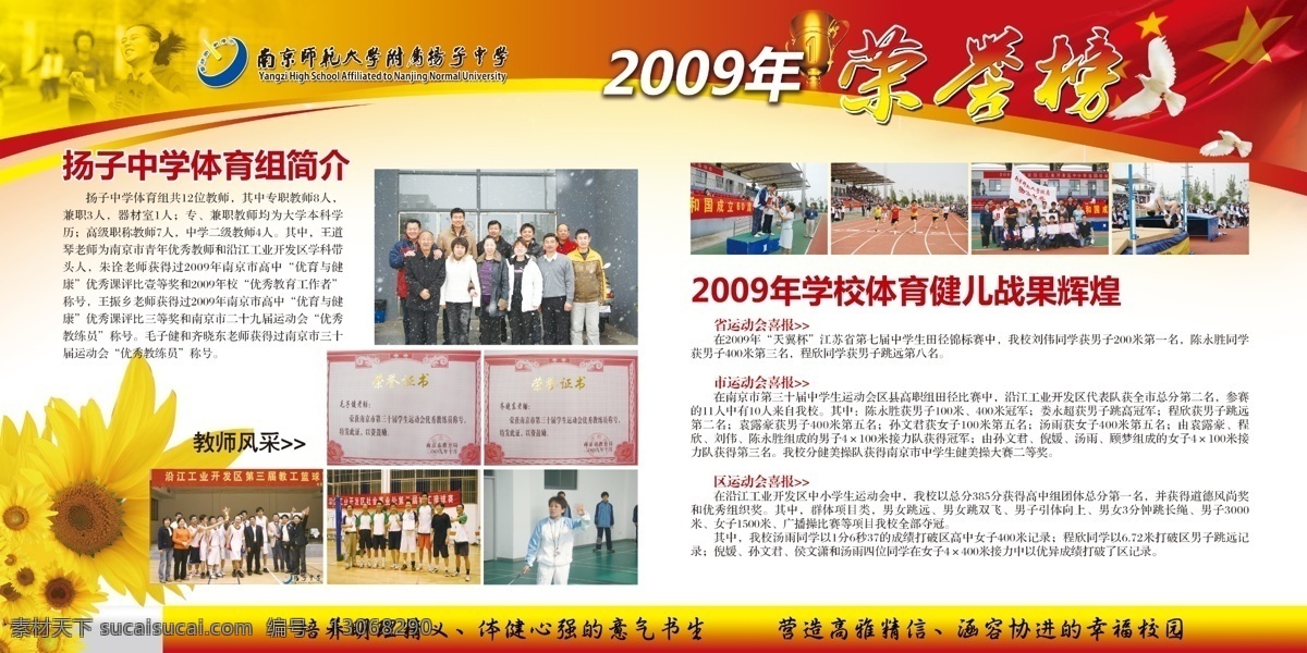 学校荣誉展板 学校展板 红旗 白鸽 光荣榜 荣誉墙 名人名言 模板 源文件 psd分层 展板模板 广告设计模板