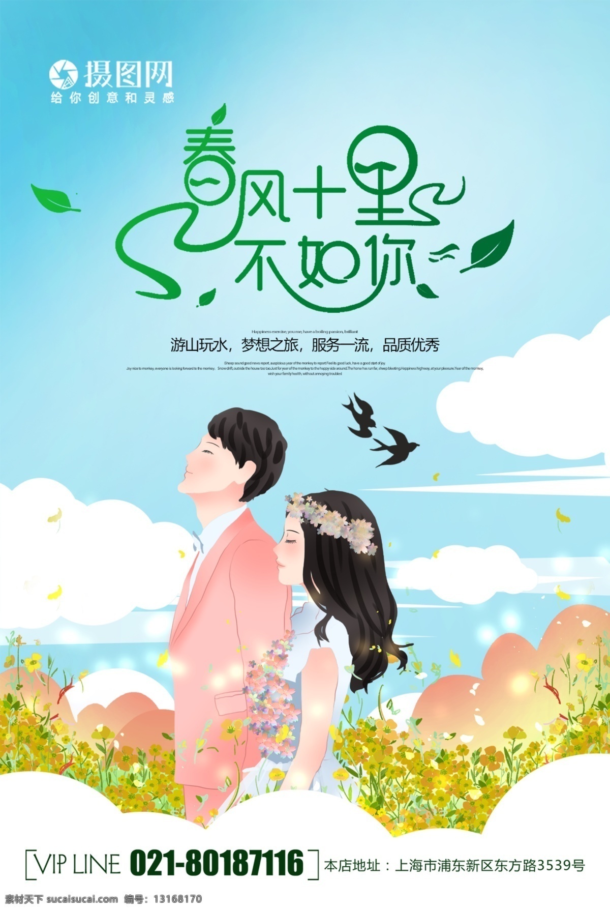 简约 大气 春风 十里 不如 旅行 海报 旅游 旅途 景区 国内游 海岛游 旅游海报 踏青 插画 油菜花 花田