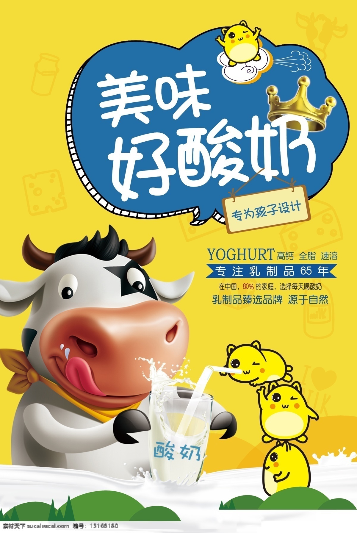 美味 好 酸奶 海报 牛奶 牛奶海报 牛奶展架 鲜奶店展架 牛奶x展架 牛奶打折展架 牛奶活动展架 牛奶广告 牛奶宣传展架 牛奶招商展架 牛奶促销展架 牛奶开业展架 牛奶展架模板 牛奶展架背景 展架背景 牛奶展架图片 牛奶灯箱 牛奶照片 牛奶挂画 奶牛 光明牛奶 蒙牛牛奶 卫岗牛奶 牛奶海报挂画 牛奶灯片