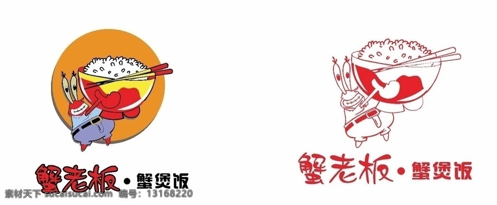 蟹老板煲仔饭 蟹老板 煲仔饭 海绵宝宝 螃蟹 海产品 食物 logo 招牌 logo素材 标志图标 其他图标