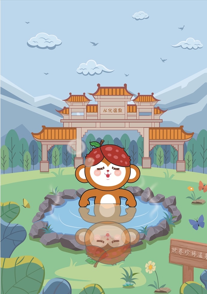 小猴子泡温泉 荔枝猴泡温泉 泡温泉 泡温泉海报 海报 世界珍稀温泉 温泉 从化温泉 猴子温泉海报 从化温泉牌坊 温泉牌坊海报