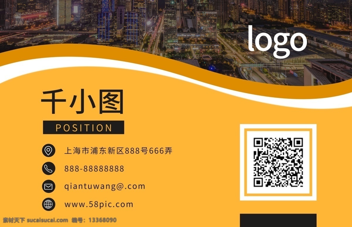 黄色 城市 通用 名片 二维码 通用名片