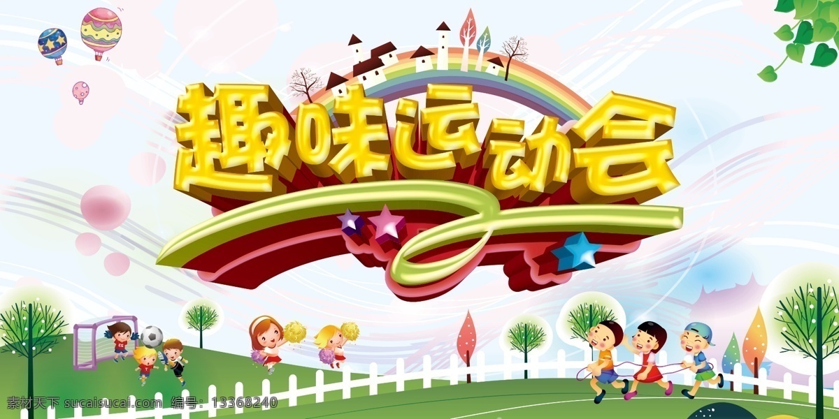 运动会海报 运动会 运动会背景 运动会幕布 运动会布景 运动会展板 运动会模板 田径运动会 公司运动会 学校运动会 全民运动会 春季运动会 夏季运动会 秋季运动会 冬季运动会 大学运动会 初中运动会 小学运动会 趣味运动会 企业运动会 绿色运动会 社区运动会 社团运动会