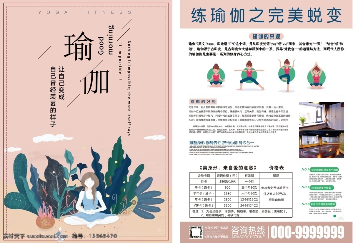 瑜伽单页 瑜伽 健身 舞蹈 健身房 魅力女人 健身房单张 瑜伽单张