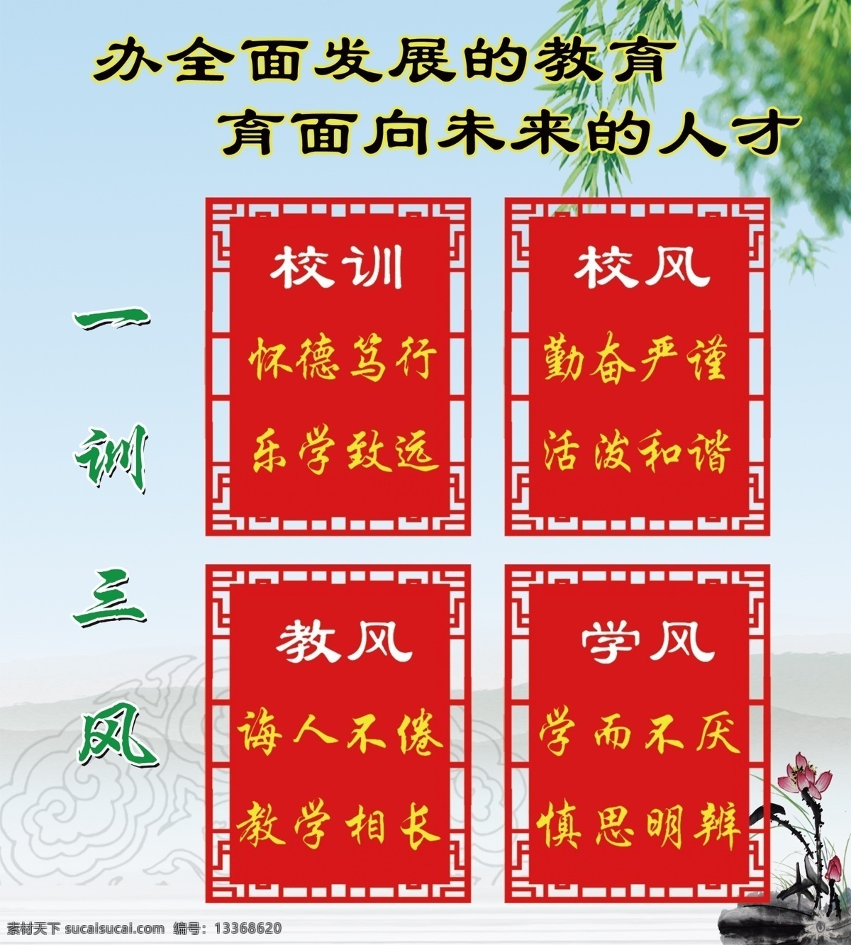 校训 校风 教风 学风 展板 分层