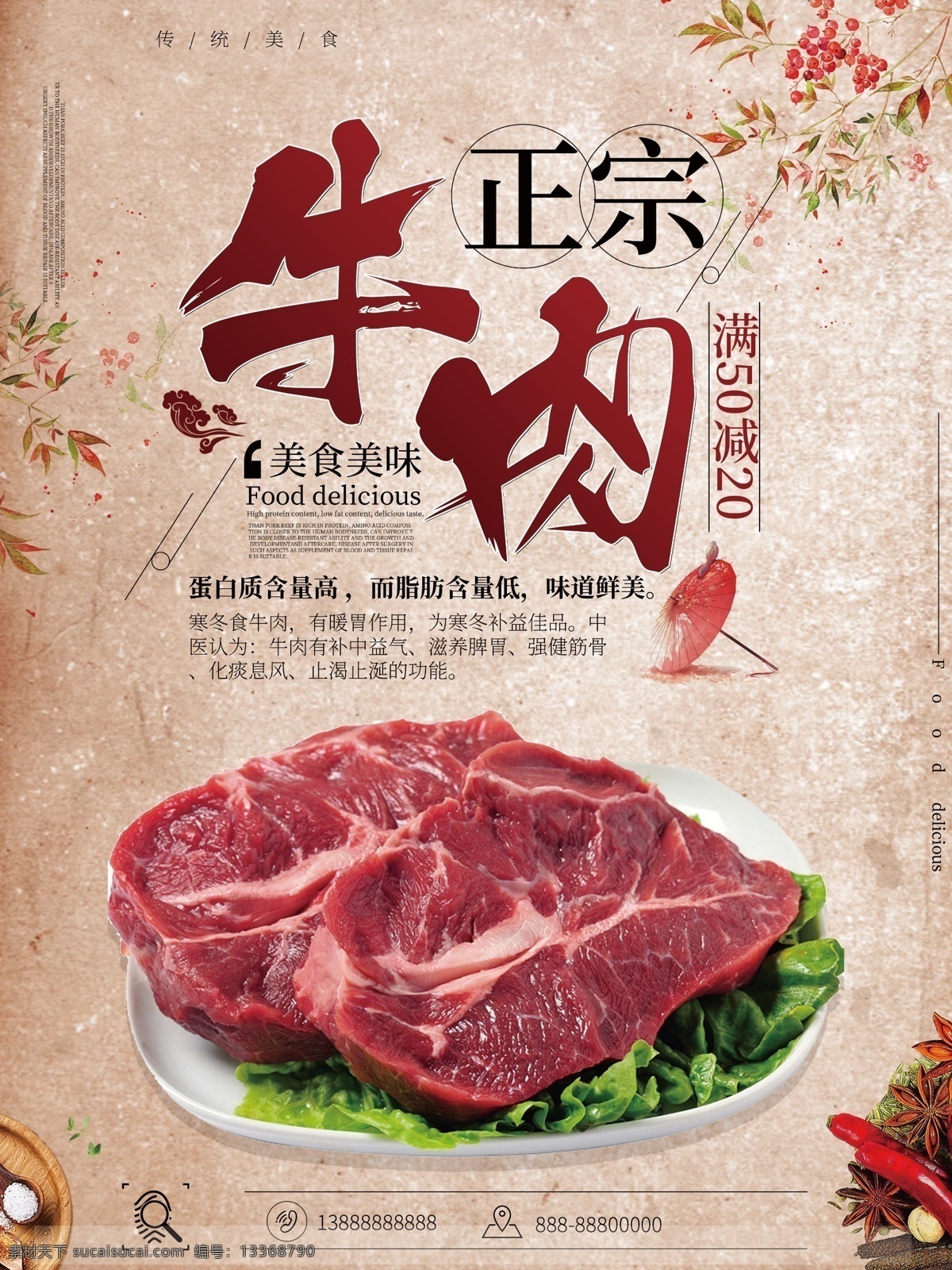 精品牛肉 进口牛肉 土牛肉 农家牛肉 牛肉海报 水煮牛肉 牛肉干 牛肉丸 牛肉宣传单 牛肉卷 牛肉贴图 牛肉贴画 牛肉挂画 铁板牛肉 新鲜牛肉 肉铺 羊肉展板 小炒黄牛肉 五香牛肉 牛肉店 酱牛肉