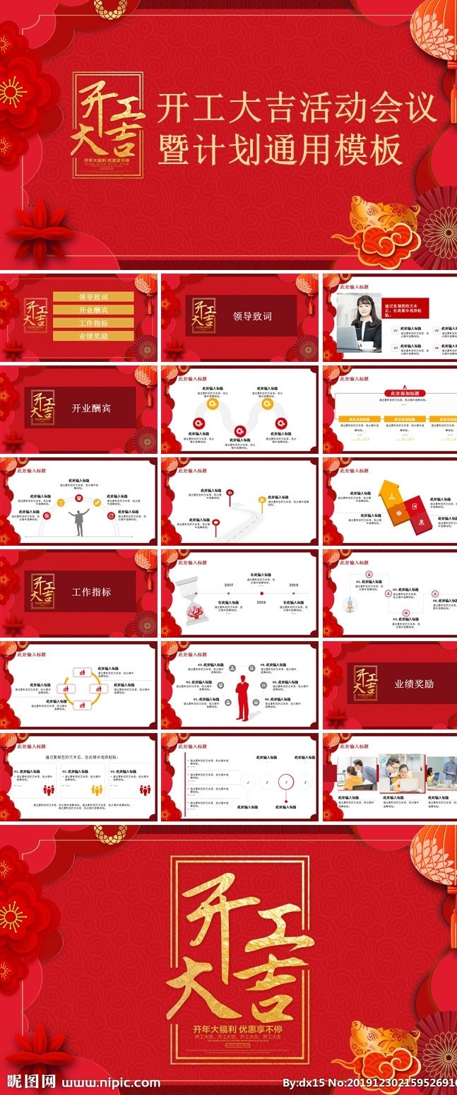 开门红ppt 企业 年会 颁奖 盛典 表彰 大会 颁奖典礼 晚会 工作总结 年终 总结 答谢会ppt 跨 年 公司 公司年会 跨越2019 展望2020 颁奖晚会 元旦联欢晚会 元旦 员工表彰 答谢 倒计时 颁奖盛典 赢战 2020年 多媒体 pptx