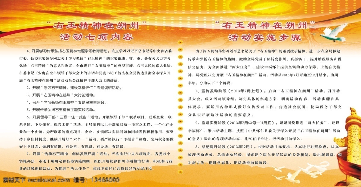 白鸽 广告设计模板 华表 黄色渐变背景 活动内容 源文件 展板模板 右玉 精神 朔州 展板 模板下载 右玉精神 在朔州展板 实施步骤 其他展板设计