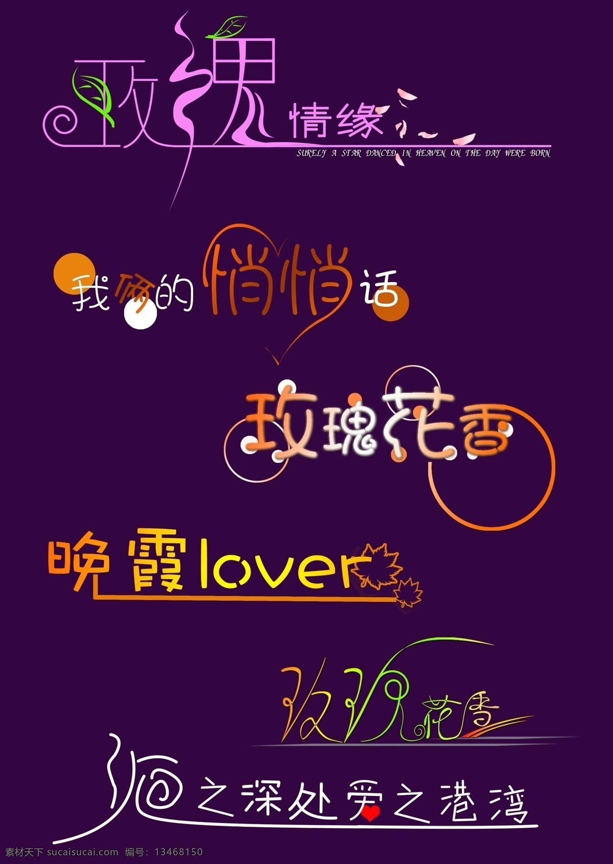 创意 美工 字 创意美工字 艺术字 字体 设计艺术 中国字 传 艺术 psd源文件