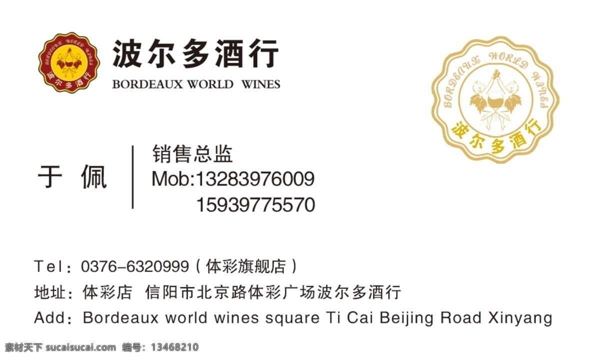 波尔多 酒 标志 酒行 名片 psd源文件