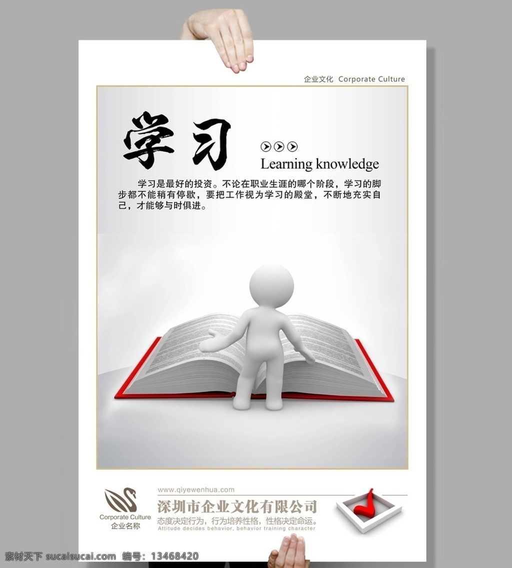 企业 文化 看书 3d 小人 企业文化 校园文化 公司文化 团队合作 公司理念 励志标语 口号 挂图 名言警句 管理标语 激励 形象 商务 成就 目标 发展 齐心协力 成就成效 业绩 开拓创新 3d小人 展板模板