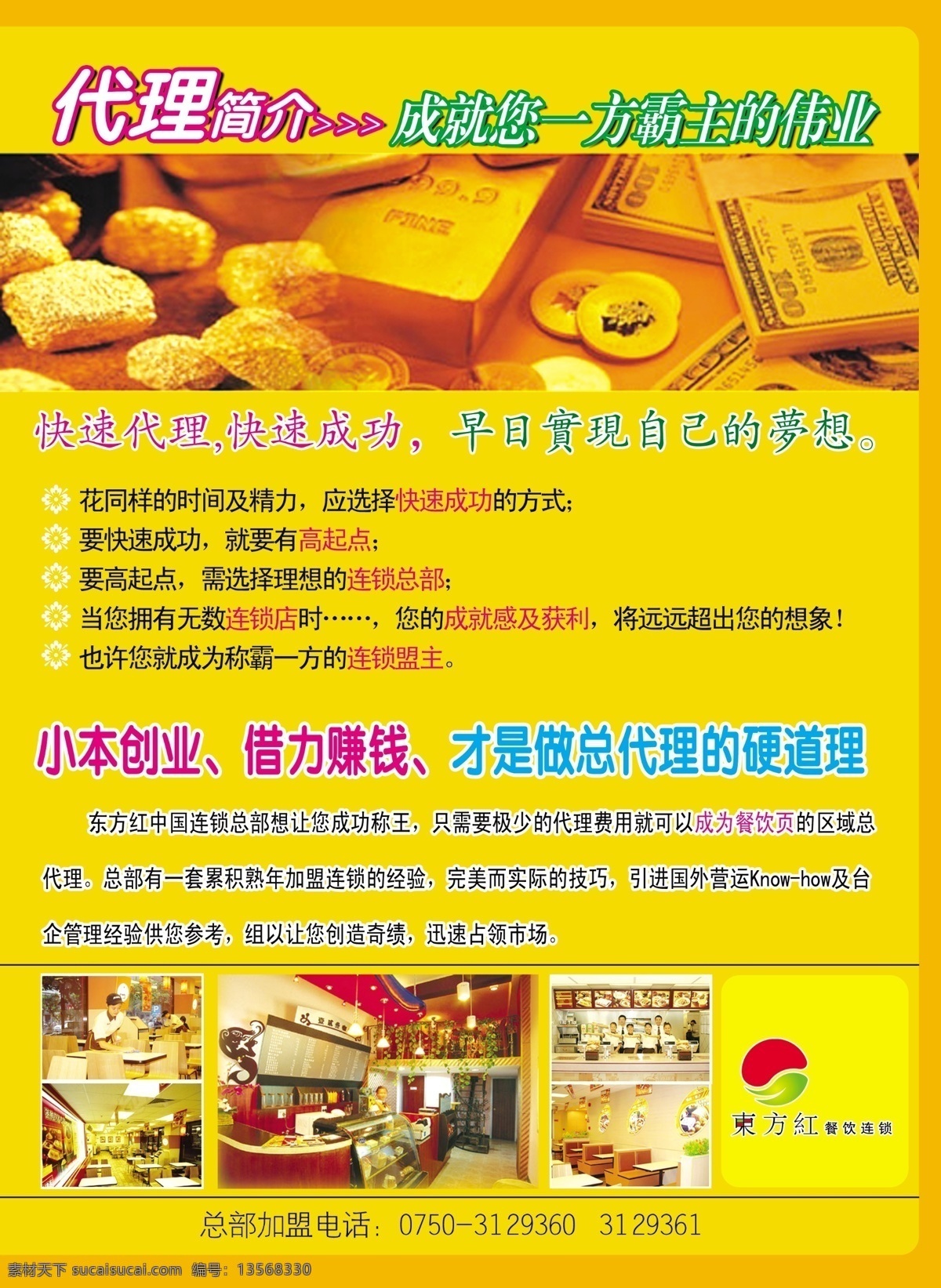 金融投资 创业 dm 宣传单 代理 店铺 纸币 psd源文件
