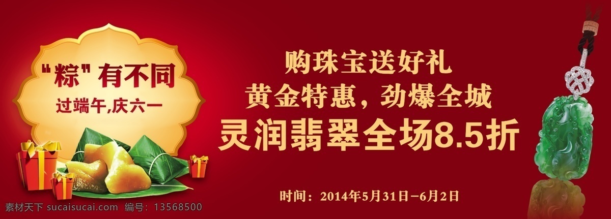 端午 盛 惠 端午节 翡翠 分层 珠宝 粽子 福大祥珠宝 端午盛惠 节日素材