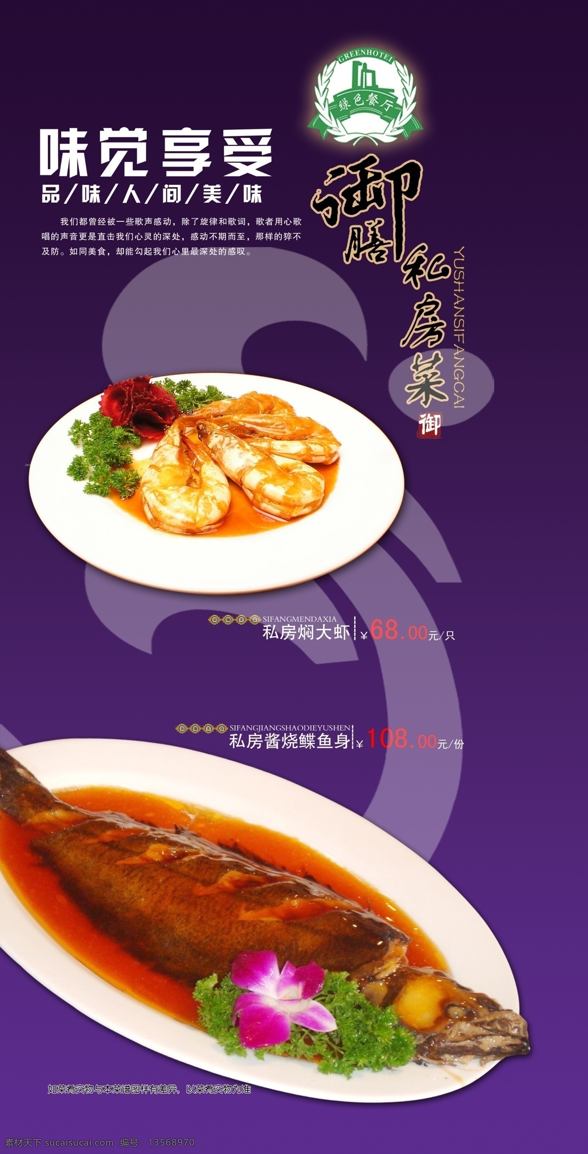 御膳 展板 广告设计模板 源文件 展板模板 御膳展板 菜 私房 其他展板设计