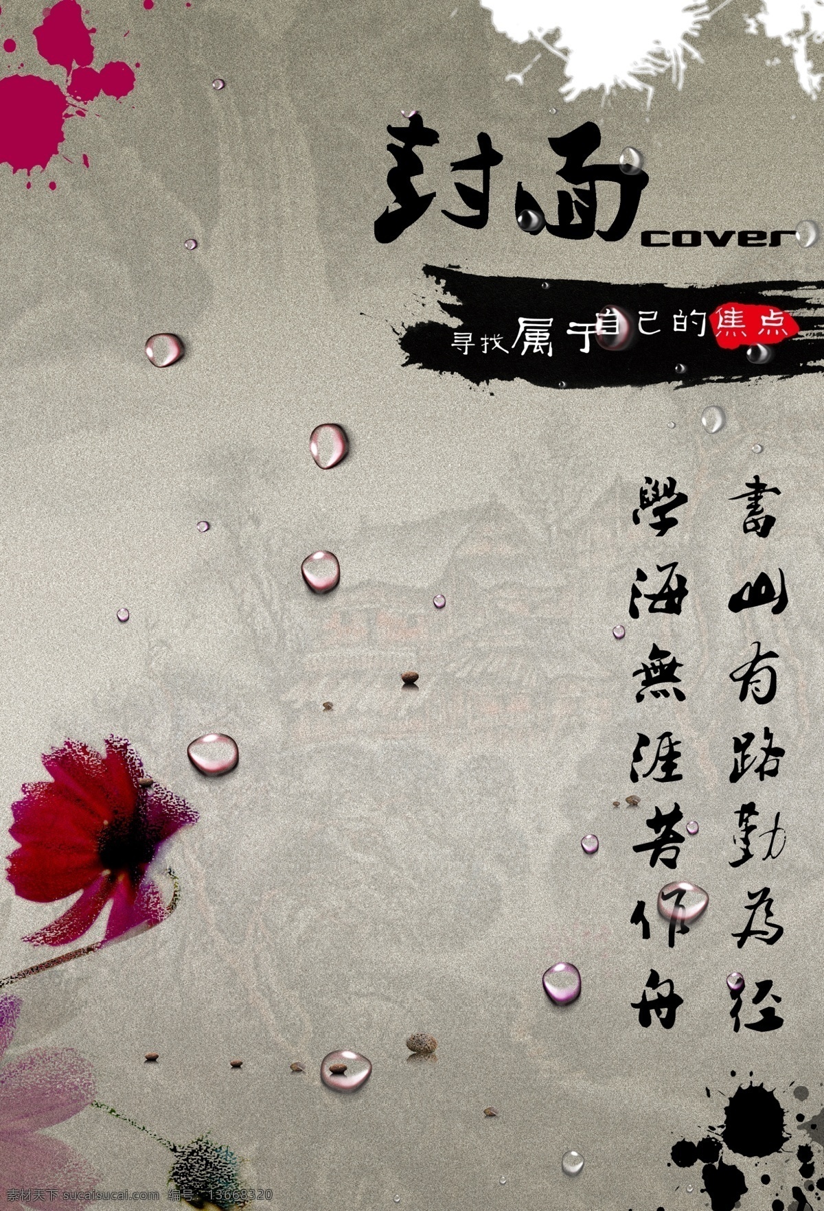 封面免费下载 版式设计 封面 古典 文化体育 杂志 中国风 psd源文件