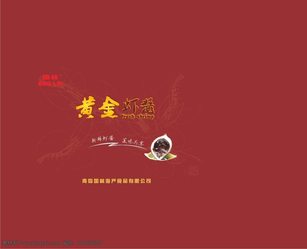 黄金 虾酱 平面 矢量 展开 图 虾酱盒子 虾酱包装 虾 酱 酱包装 食品包装 虾底纹 虾矢量 虾素材 海产品 包装设计