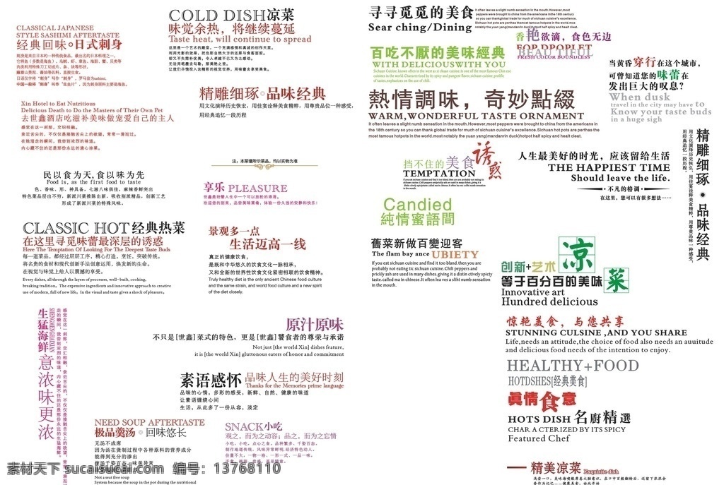 菜谱 内页 修饰 文字 内页修饰文字 菜谱标题 菜谱抬头修饰 菜谱修饰语言 艺术文字 酒店菜谱设计 菜单菜谱