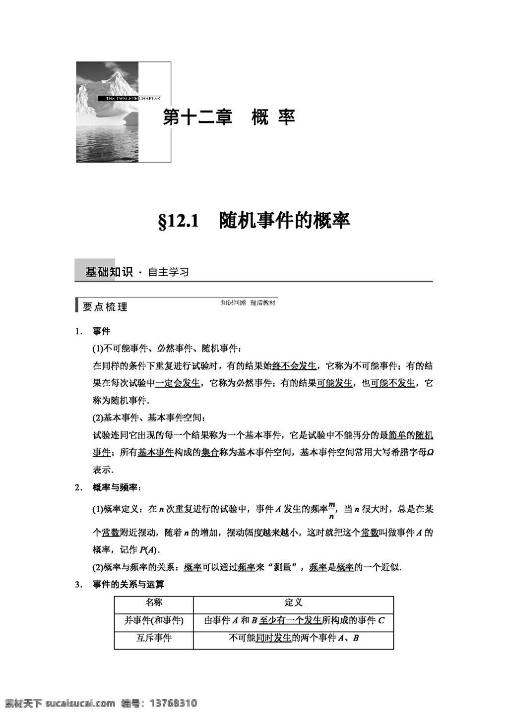 数学 人教 新 课 标 b 版 高三 通用 理 总 复习 配套 word 文档 十 二 章 概率8份 高考专区 试卷