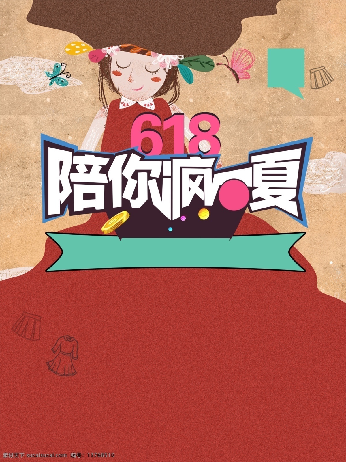 618 年中 大 促 广告 背景 年中大促 聚划算 电商促销 优惠活动 全民 购物 节 理想 生活 狂欢节 618活动 618专场 天猫淘宝活动