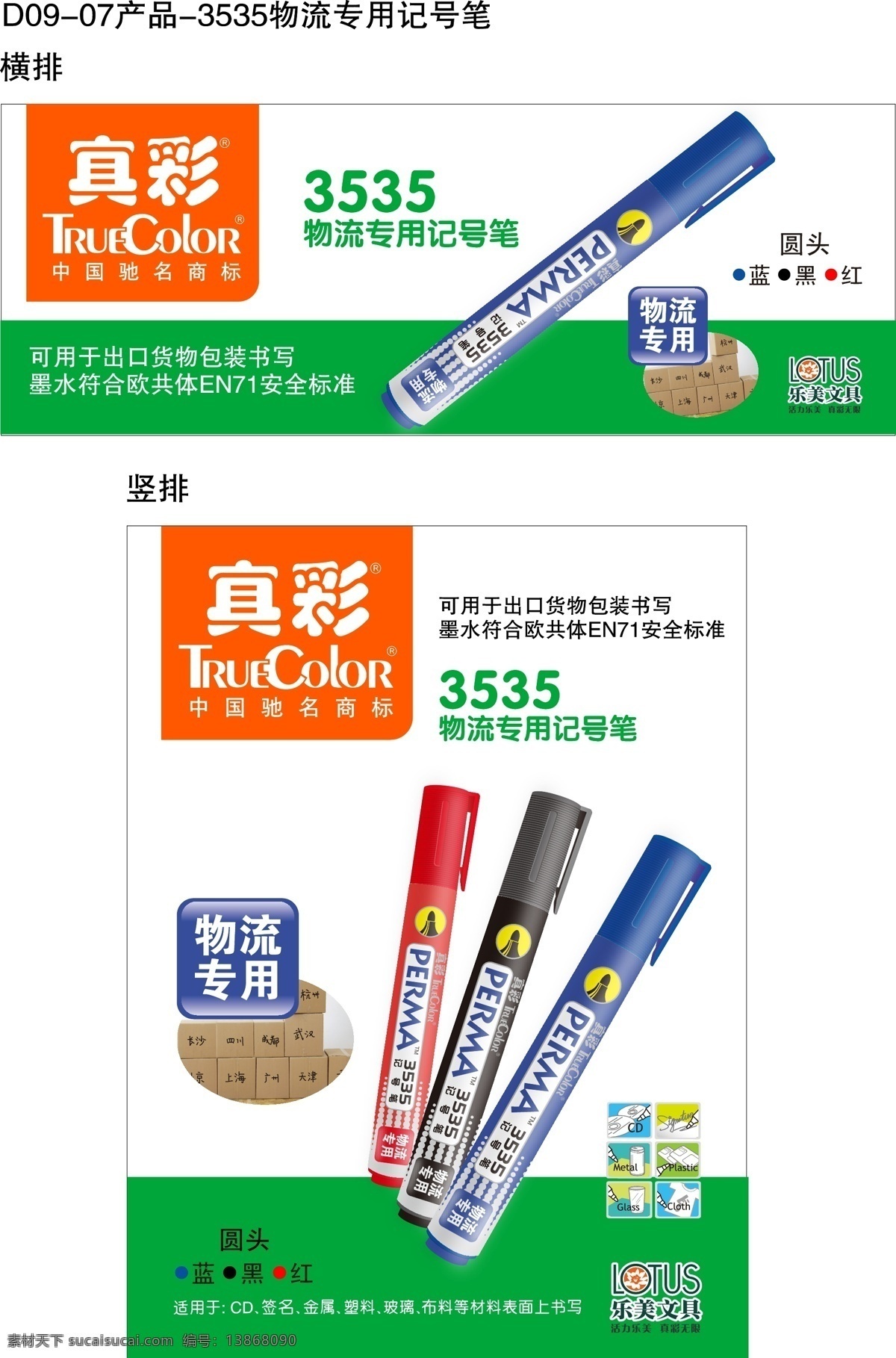 产品 物流 专用 记号笔 矢量图库 文具 真彩 psd源文件