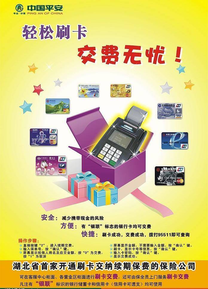 海报 平安保险 psd源文件