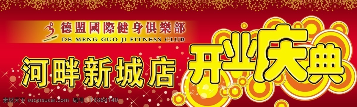 开业庆典 节日 开业 庆典 喜庆 节日素材 其他节日