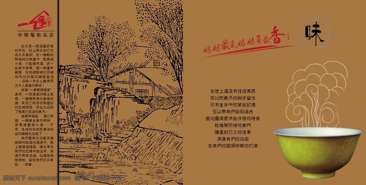 中国 风味 餐饮 名店 psd素材 分层素材 品味 山水画 图片模板 中国风味 设计效果 餐饮名店 psd源文件