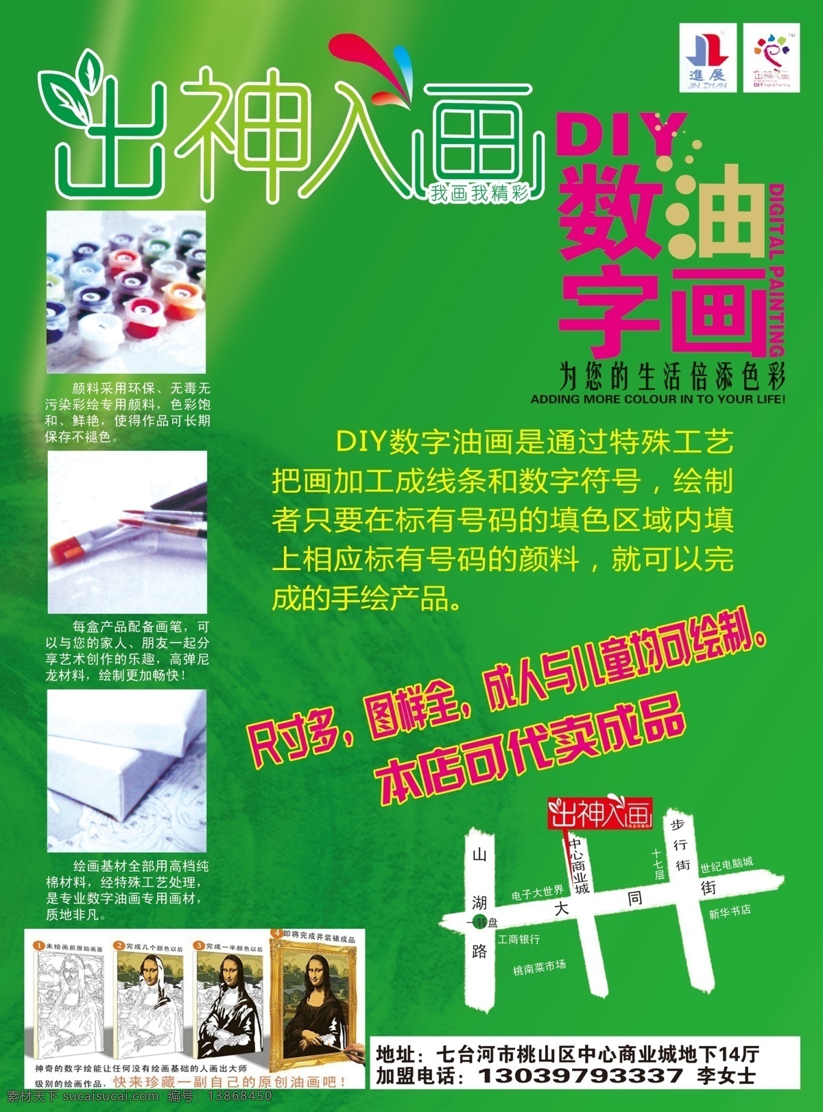 dm宣传单 广告设计模板 手工 数字 数字油画 油画 源文件 出神 入画 出神入画 家居装饰素材