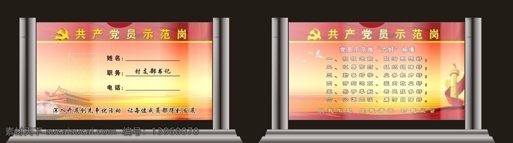 党员 示范岗 桌牌 党员示范岗 桌牌设计 党员示范模板 党员桌牌 室外广告设计