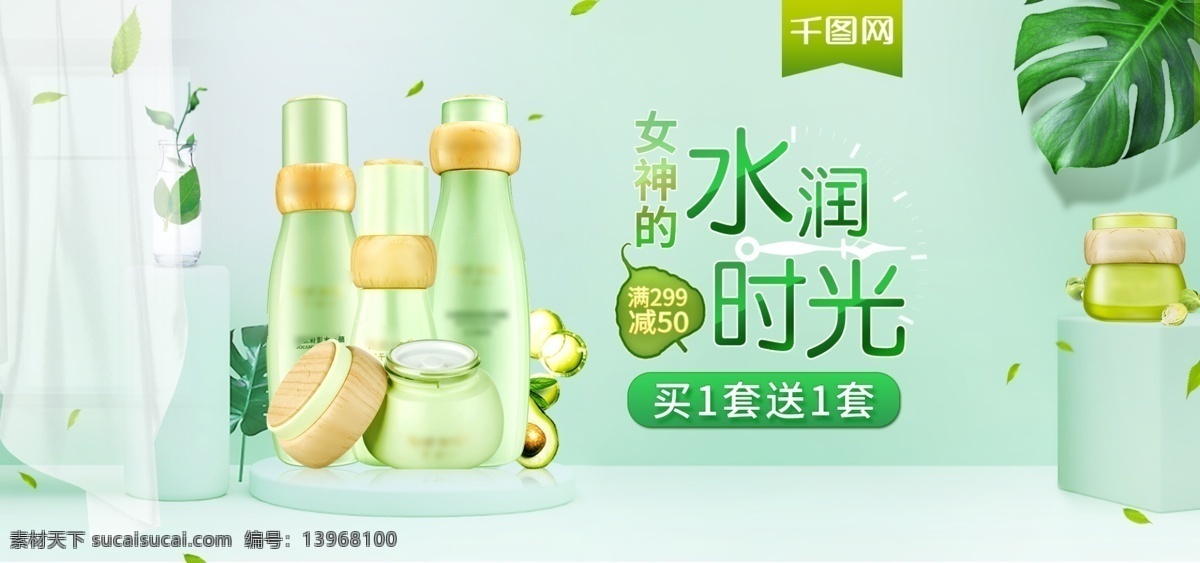 电商 清新 美 妆 护肤品 补水 套装 banner 绿叶 窗帘 展台 绿色背景 叶子 面霜 爽肤水