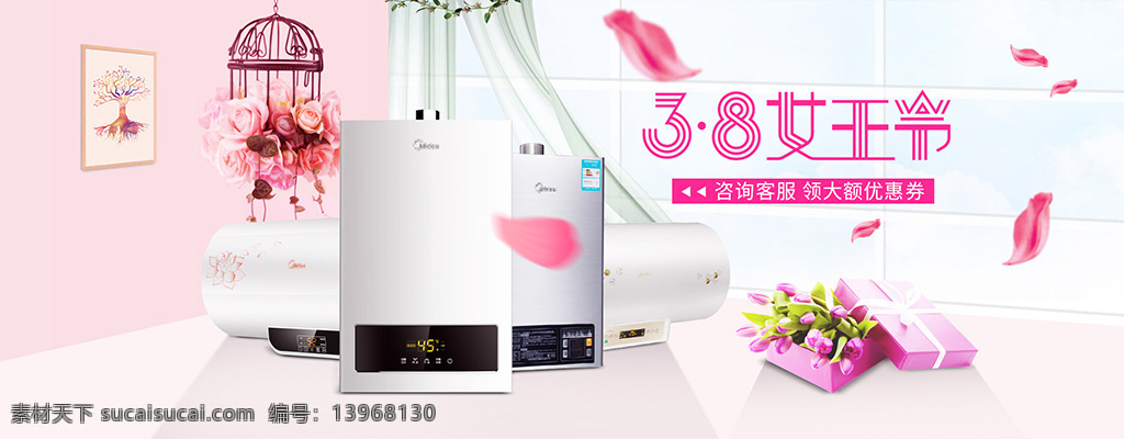 女王 节 热水器 淘宝 海报 妇女节 38 模板 banner 女王节 38妇女节 38女王节 妇女节海报 38海报 三八海报 女王节海报 38banner