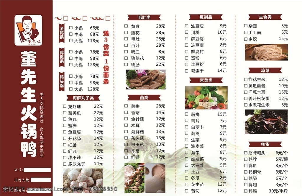 火锅鸭菜单 火锅 鸭 点菜单 菜单 价格表 单页 折页 菜单菜谱