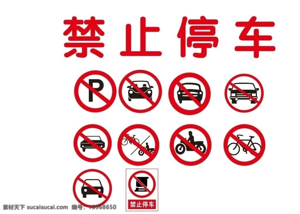 禁止停车图标 禁止停车牌子 禁止停车提示 禁止停车标志 禁止停车标识 禁止 停车 logo 严禁停车 严禁停车图标 严禁停车标志 严禁停车牌子 停车指示牌 停车牌子 停车小图标 禁停标志 禁停小图标 禁停提示牌 禁停指示牌 禁停图标 禁停路段 停车禁止 公共标识 标志图标 其他图标