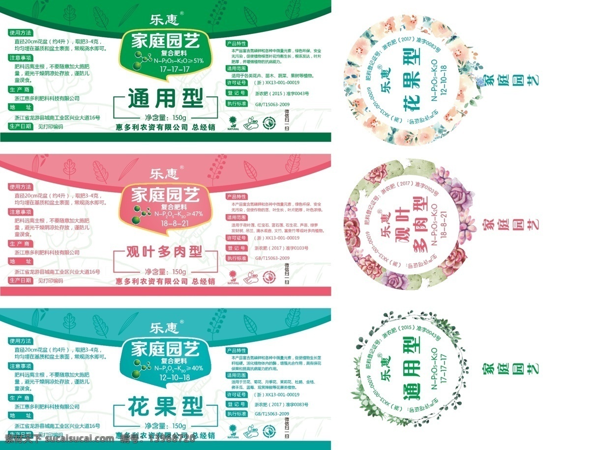 家庭园艺 乐惠 观叶多肉型 复合肥料 瓶贴 封口贴 花果型