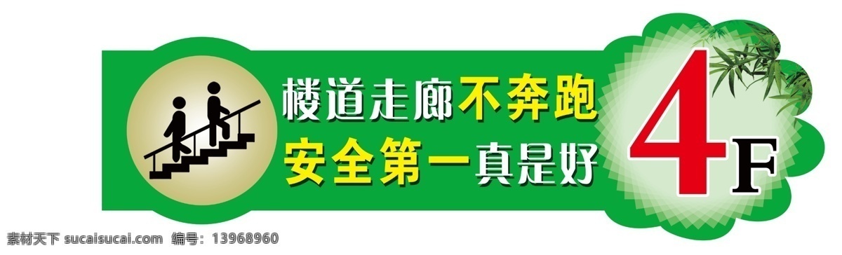 楼道 走廊 不 奔跑 楼道走廊 不奔跑 校园文化 温良恭俭让 忠孝廉耻勇 班级走廊 学校走廊 分层