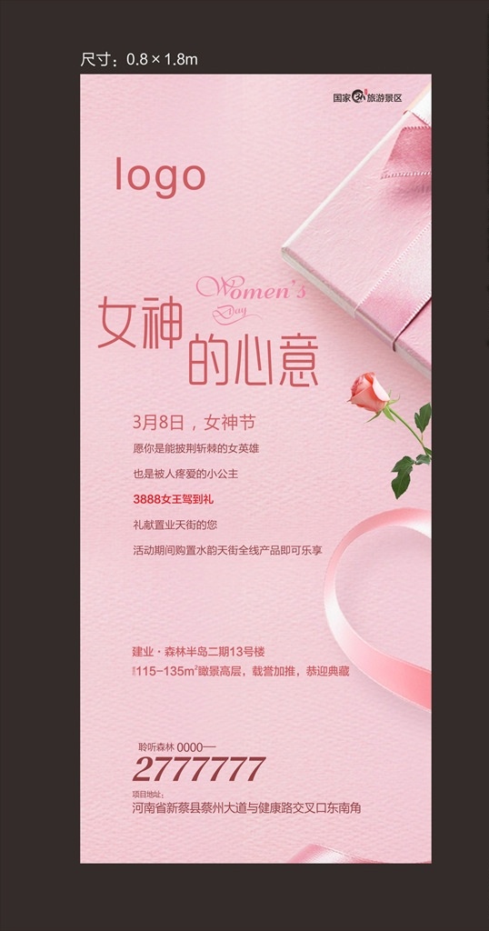 女神节展架 粉色背景 粉色展架 女神节 礼盒 彩带