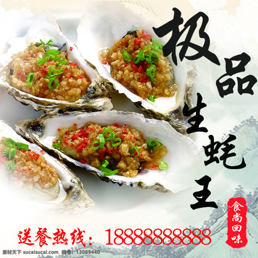 生蚝 海报 生蚝海报 送餐 生蚝送餐 psd分层 分层 白色