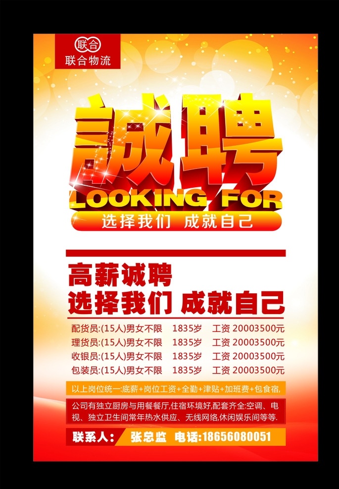 快递 公司招聘 海报 快递公司招聘 诚聘矢量素材 诚聘模板下载 诚聘 企业诚聘 招聘海报 招聘广告