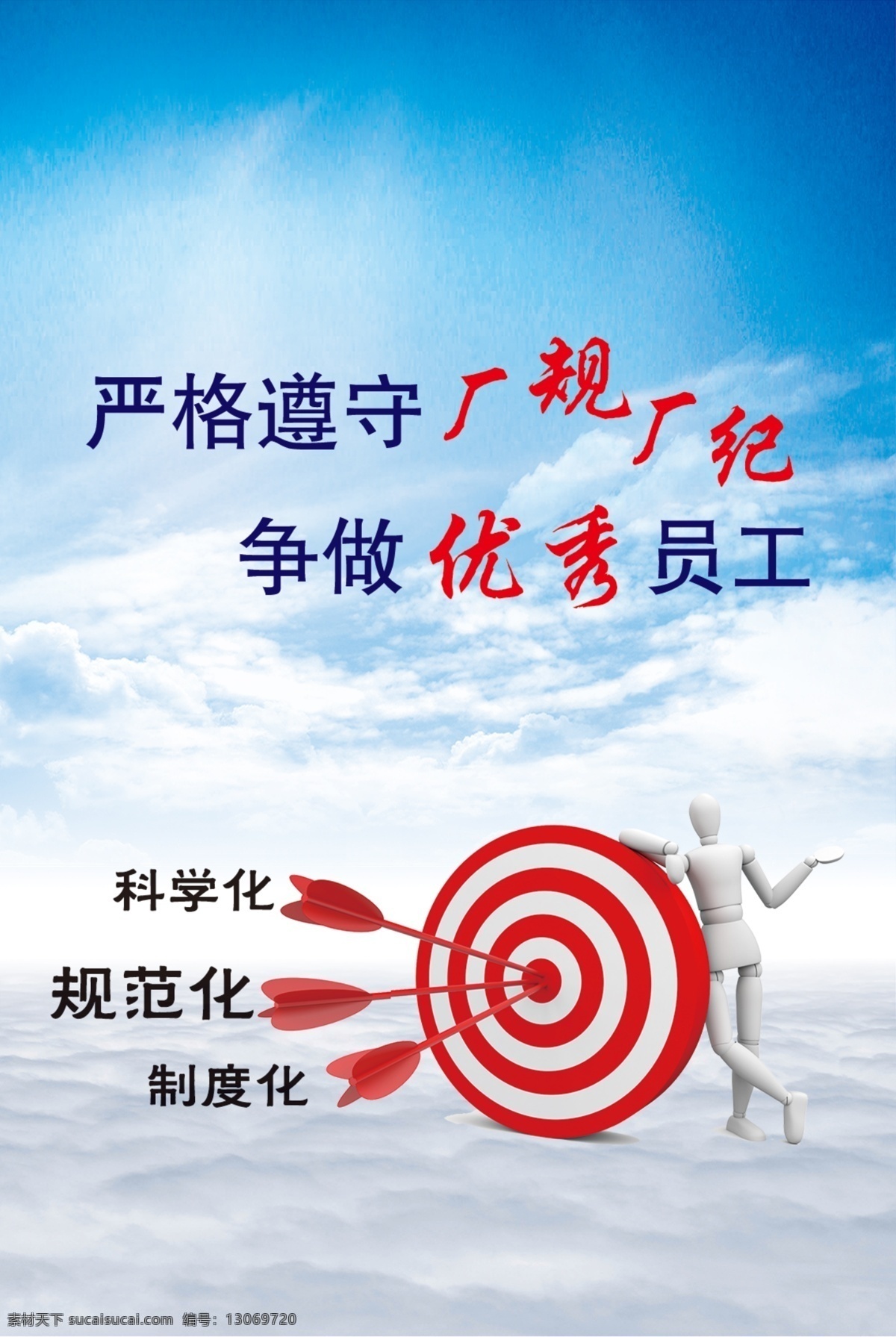 优秀员工 厂规厂纪 规范化 企业文化 企业精神 分层