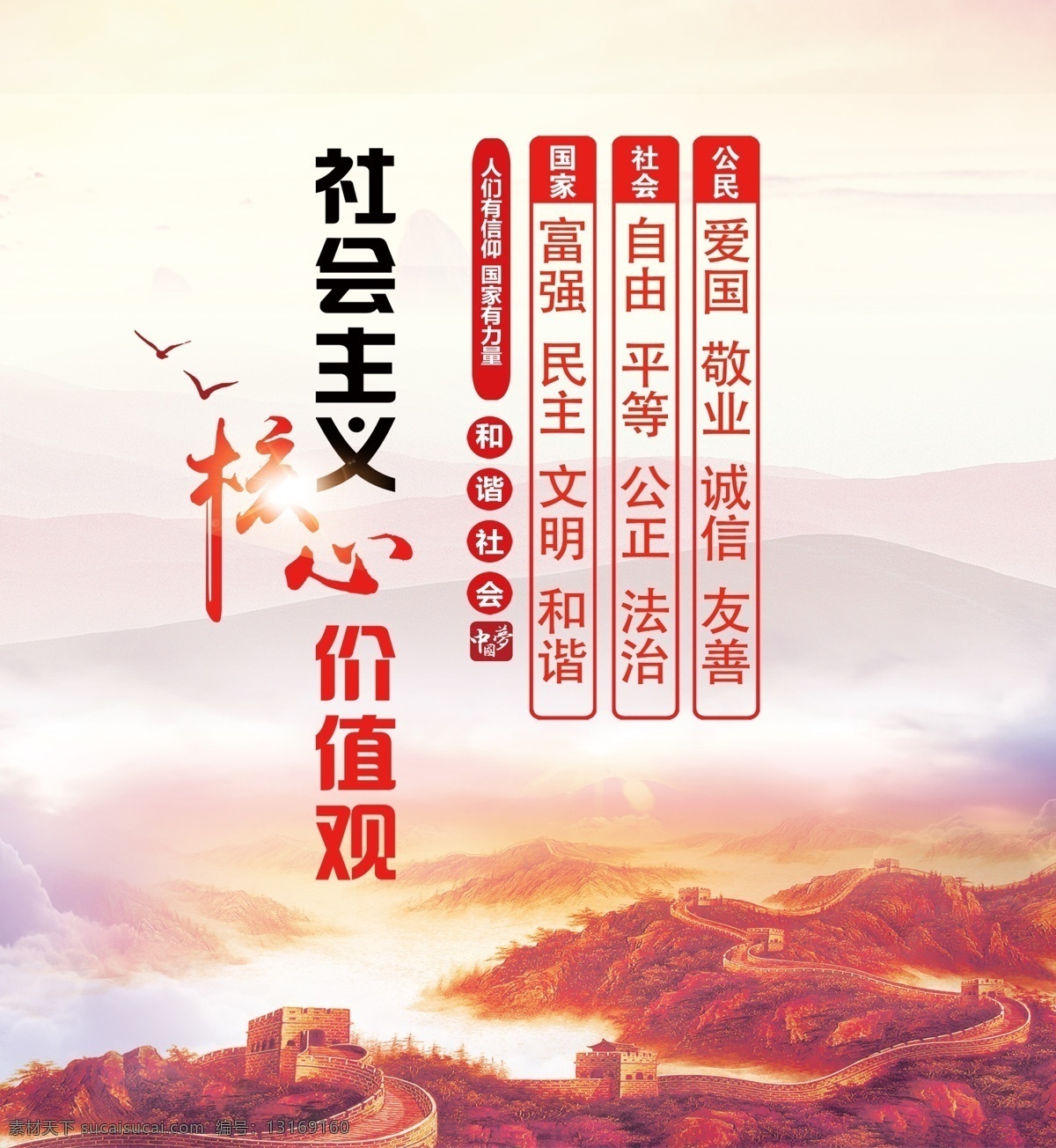社会主义 核心 价值观 展板 党建 核心价值观 文化