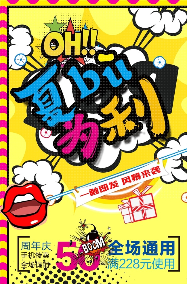波普 风 海报 波普风 风格 波普风格 促销 夏季促销 地址 电话 logo 低价风暴 满减优惠 一折 全场优惠 全场满减 促销活动 夏季活动