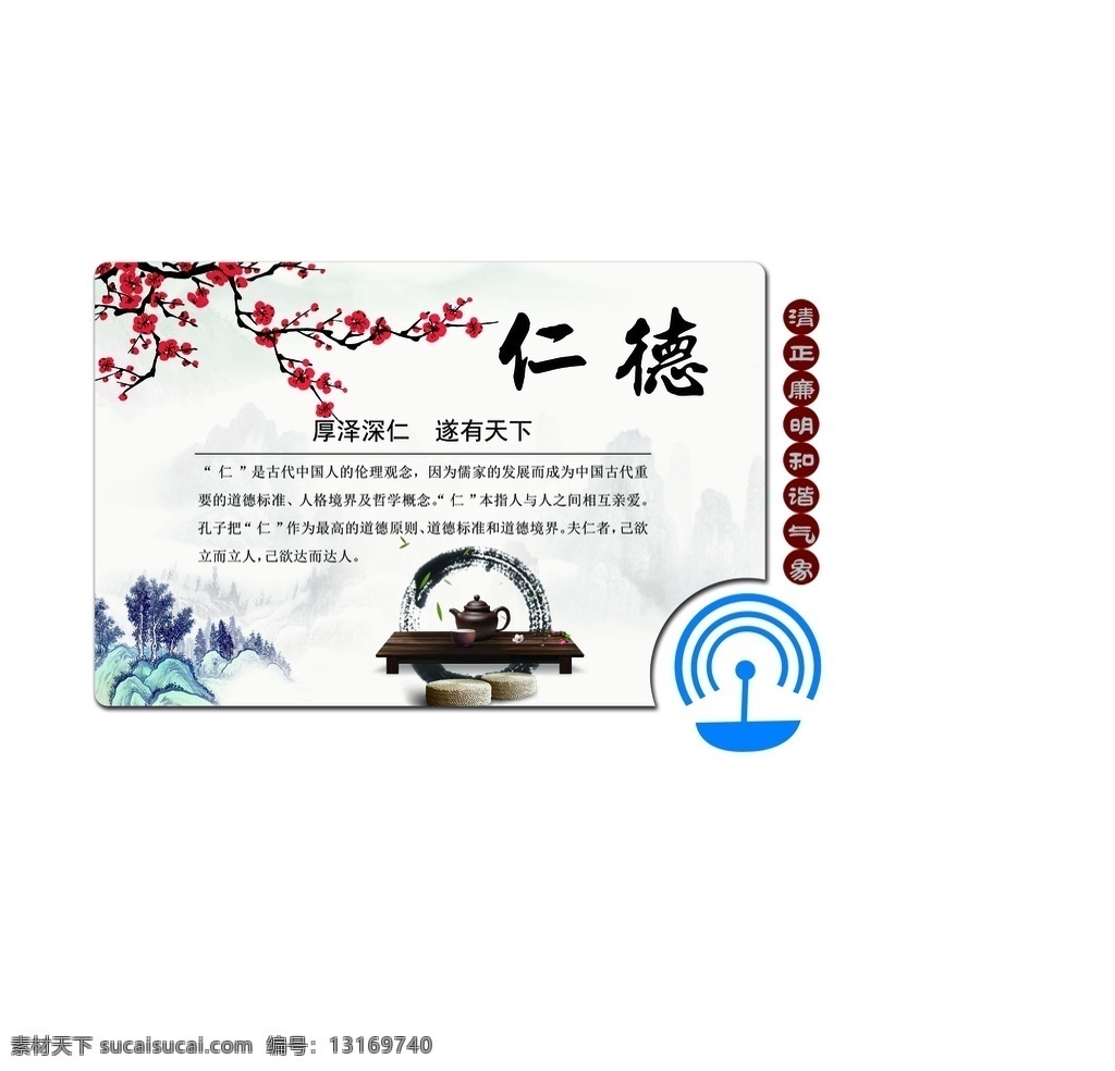 气象文化 仁德 气象 传统文化 中国风 水墨 山水 发射信号 展板模板