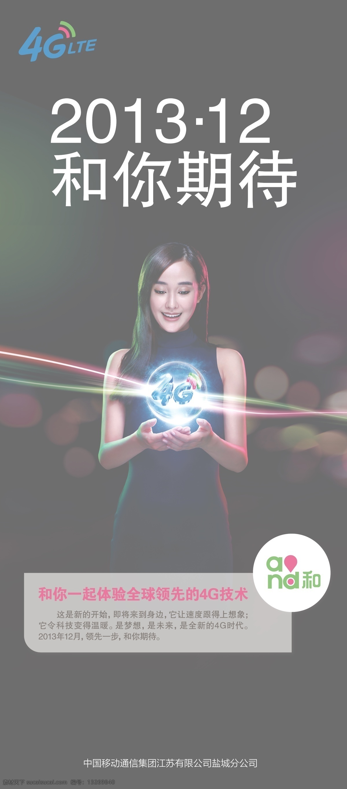 4g logo vi 标志 彩带 光点 光球 中国移动 展架 矢量 模板下载 移动 lte a d 女孩 黑色 魔幻 期待 矢量图 现代科技