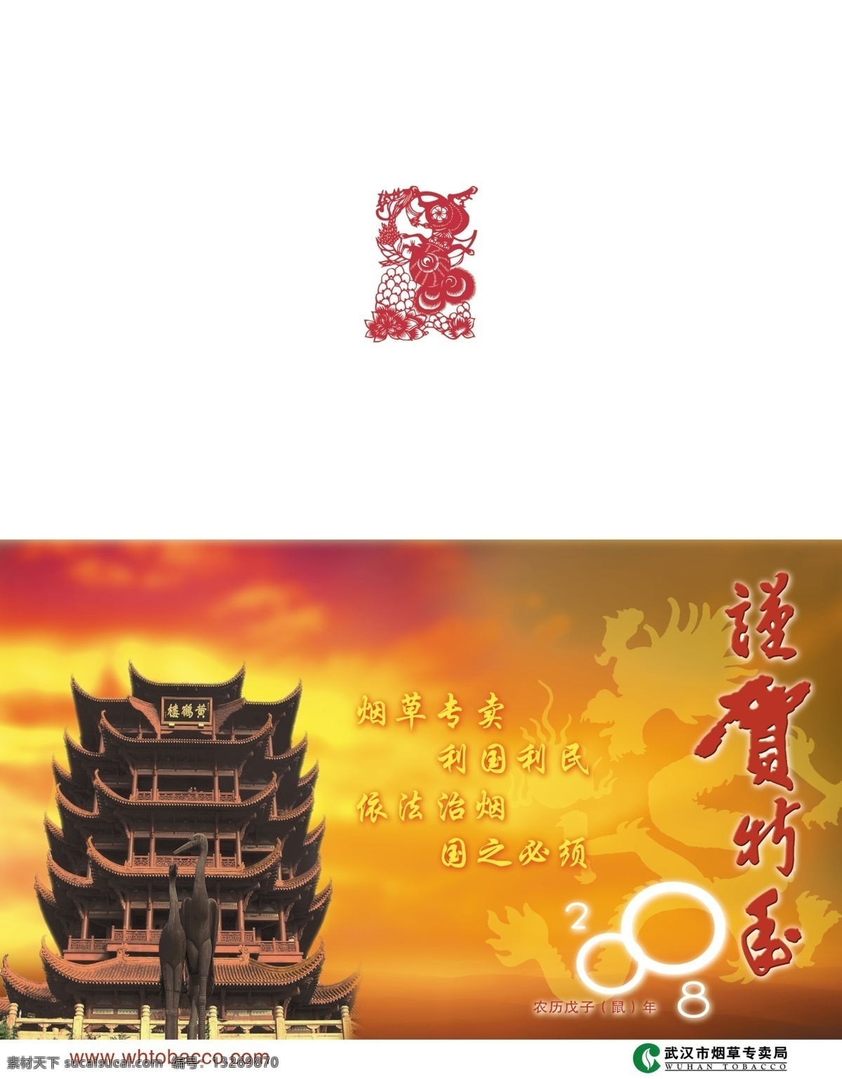 新年贺卡 psd源文件 春节ps素材 贺卡设计 贺卡素材 黄鹤楼 节日 2015 新年 元旦 春节 元宵