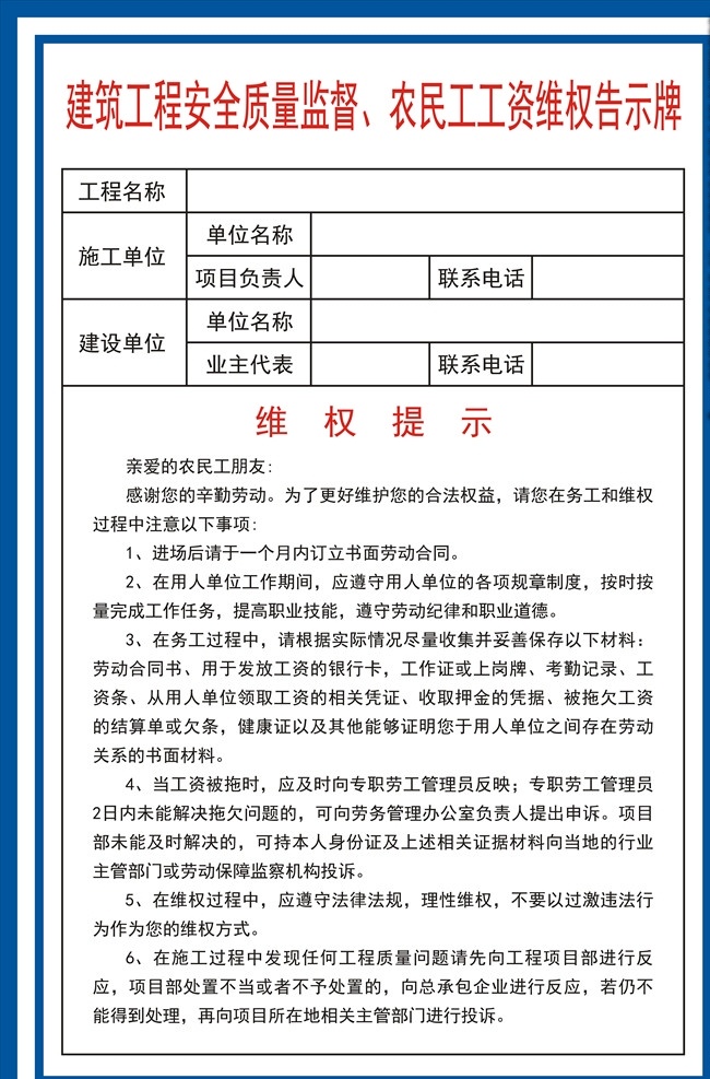 维权公示牌 项目维权 工地维权 项目公示牌 维权公示 矢量图
